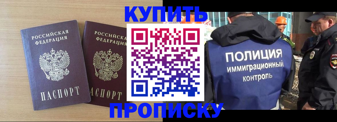 купить прописку в Сосенском