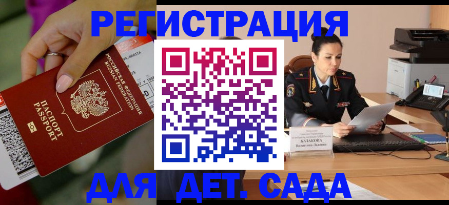 временная регистрация для всех в Сосенском